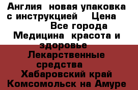 Cholestagel 625mg 180 , Англия, новая упаковка с инструкцией. › Цена ­ 8 900 - Все города Медицина, красота и здоровье » Лекарственные средства   . Хабаровский край,Комсомольск-на-Амуре г.